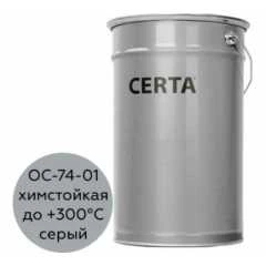 Грунт-эмаль CERTA ОС-74-01 химстойкая серая (рисунок)