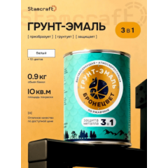 Грунт-эмаль БРОНЕЦВЕТ Белая (бан 0,9 кг/14 шт)