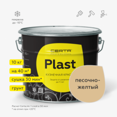 Грунтовка "CERTA-PLAST" песочно-желтый (фас. 10кг)