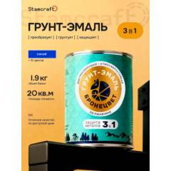 Грунт-эмаль БРОНЕЦВЕТ Синяя (бан 1,9 кг/6 шт)