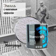 STAMCRAFT, фото №10